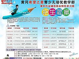 招生簡章圖片