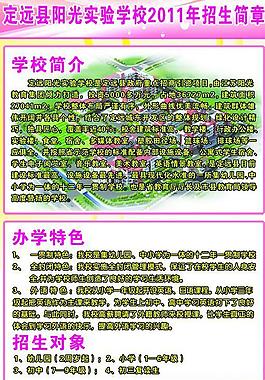 招生简章海报图片