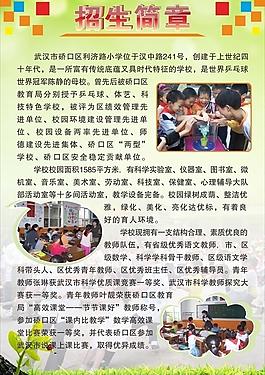 招生簡章圖片