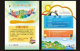 招生宣傳單圖片