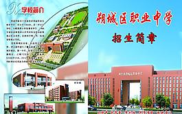 學(xué)校招生簡章圖片