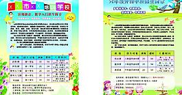 招生簡(jiǎn)章圖片