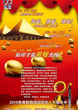 善治招生海報(bào)圖片
