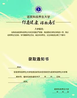 招生简章图片