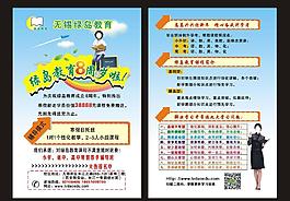 招生宣傳單圖片
