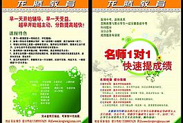 招生单页图片