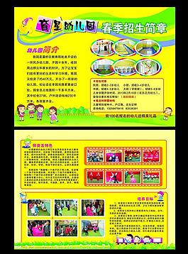 招生簡(jiǎn)章圖片