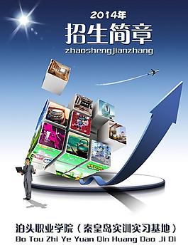 招生簡章圖片