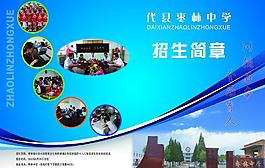 招生簡(jiǎn)章圖片