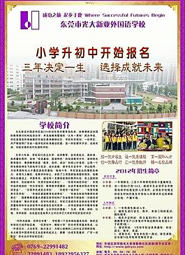 招生简章图片