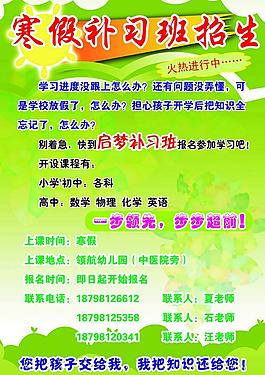 補習班招生圖片