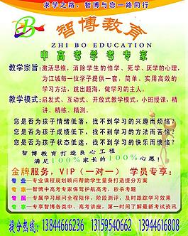 招生宣傳畫圖片