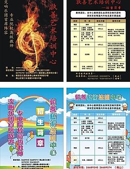 招生簡章圖片