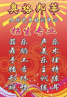 廣告模板 招生專業(yè)圖片