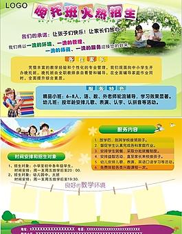 晚托班招生圖片