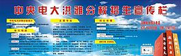 招生宣傳欄圖片