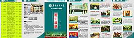 大學招生簡章圖片