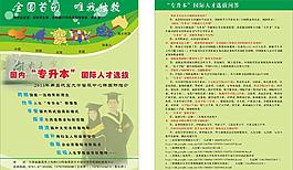 招生單頁圖片