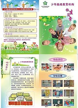 學(xué)校招生簡章圖片