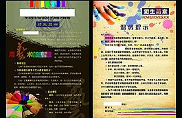 招生簡章 招生指南 美術 藝術圖片