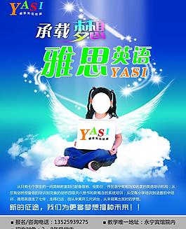 招生海報 雅思英語圖片