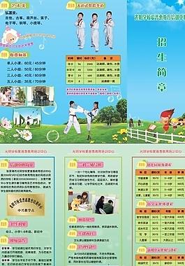 招生簡(jiǎn)章圖片