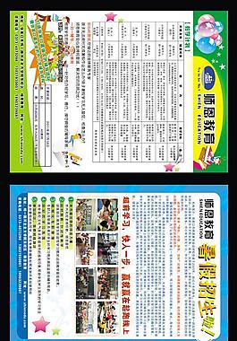 招生教育單頁圖片