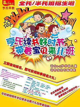 招生宣傳海報圖片