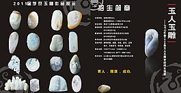 玉雕學(xué)校招生傳單圖片