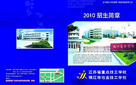 招生簡章圖片