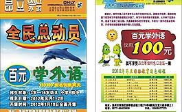 學(xué)校招生廣告圖片