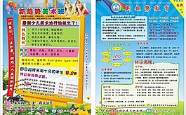 招生宣傳單圖片
