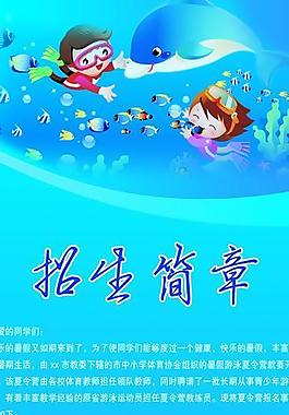 招生簡(jiǎn)章圖片