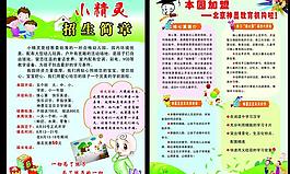學(xué)校招生簡(jiǎn)章圖片