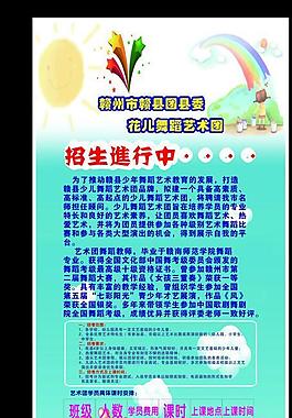 幼兒園招生圖片