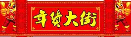 春節吊牌圖片