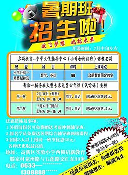 招生简章图片