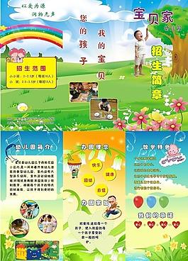 招生簡章圖片