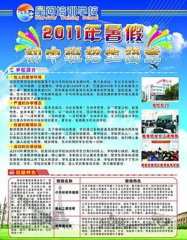 招生宣傳單圖片