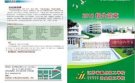 招生簡章圖片