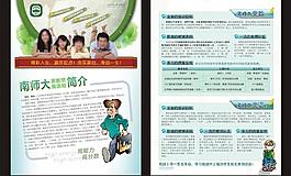 招生簡(jiǎn)章圖片