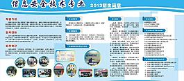 招生簡章展板圖片