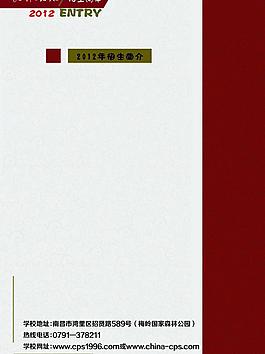 招生簡章圖片