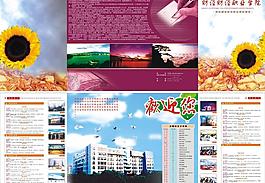 招生簡章 大學招生簡章圖片