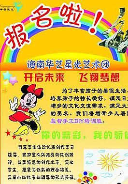 學校招生海報圖片