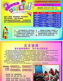 家教 暑期招生图片