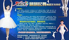 舞蹈學校招生廣告圖片