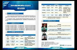 招生簡(jiǎn)章圖片