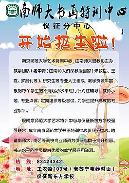 招生簡(jiǎn)介展板圖片
