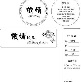 依情吊牌圖片